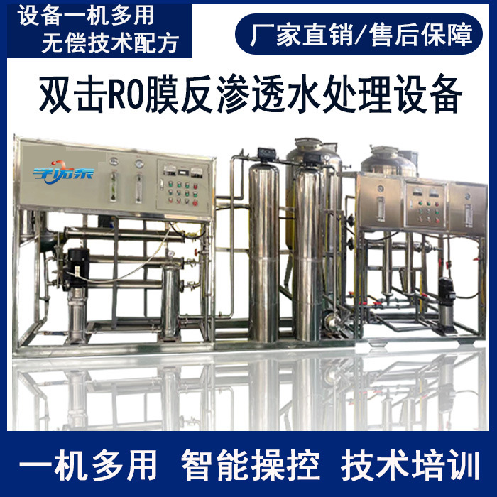医院超纯水设备