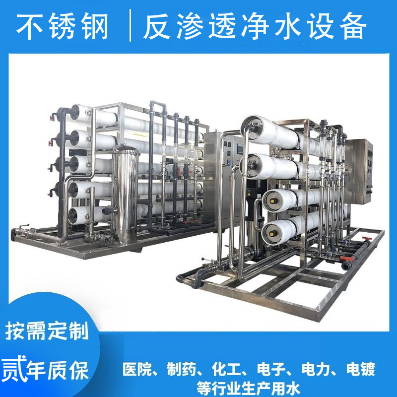 反渗透净水设备3级全自动过滤设备