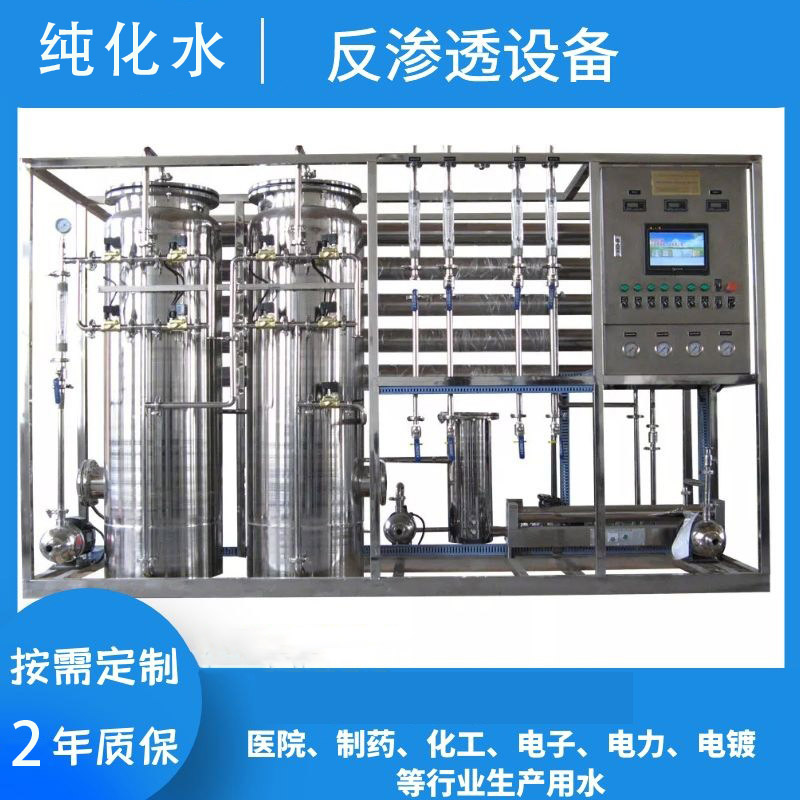 反渗透纯化水设备